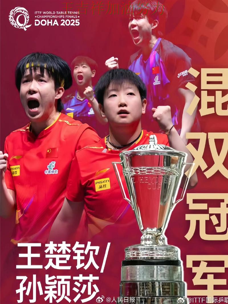 英超最新战报：国乒强强对话中笑到最后